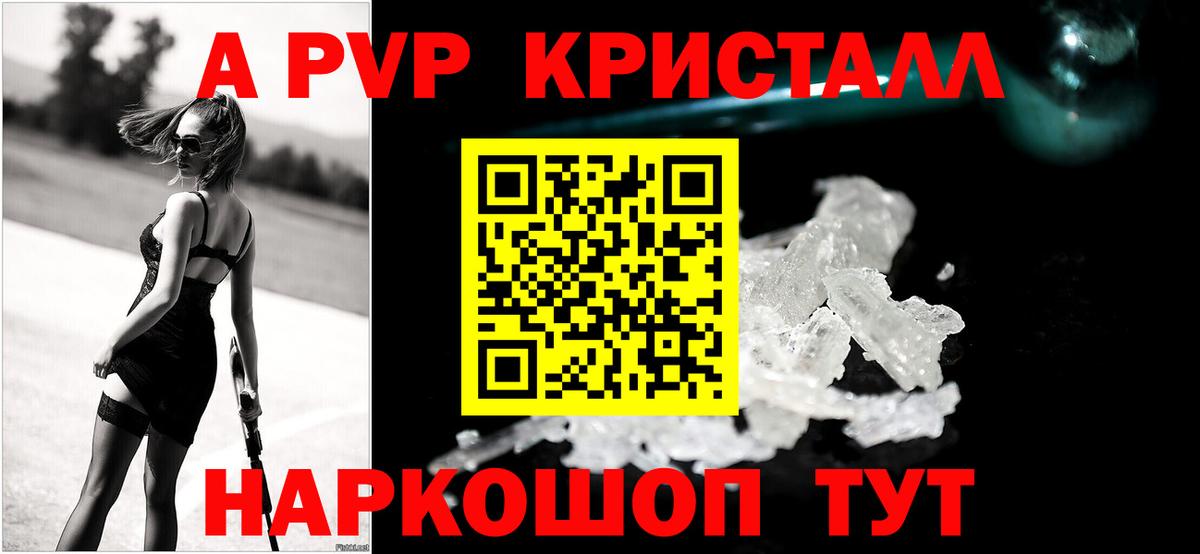 Благовещенск  Alfa_PVP Соль  Вход с VPN  дарнет шоп  A-PVP СК КРИС  А ПВП кристаллы 