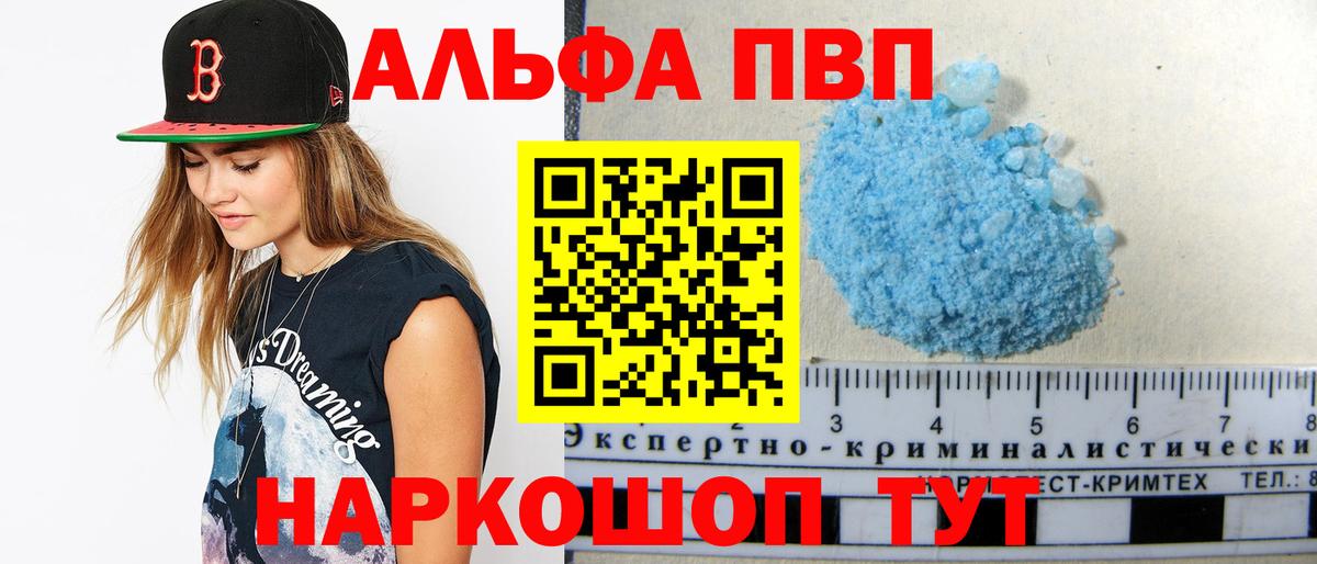 A-PVP мука Благовещенск