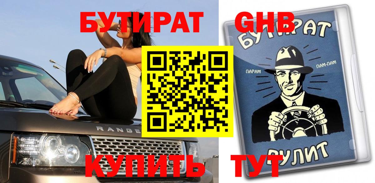 Благовещенск  Бутират  Вход с VPN  БУТИРАТ оксана 