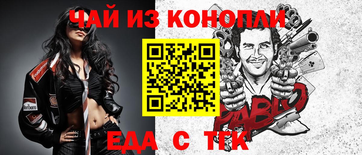Благовещенск  Еда ТГК конопля  Вход с VPN 
