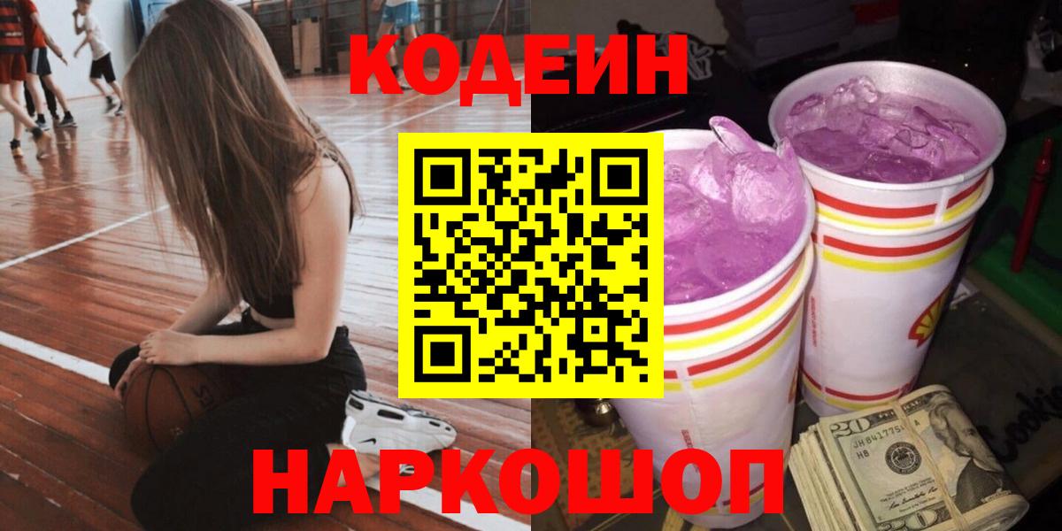 Кодеиновый сироп Lean напиток Lean (лин) Благовещенск