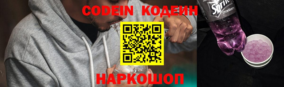 Кодеин напиток Lean (лин)  Вход с VPN  Благовещенск  Кодеин напиток Lean (лин) 