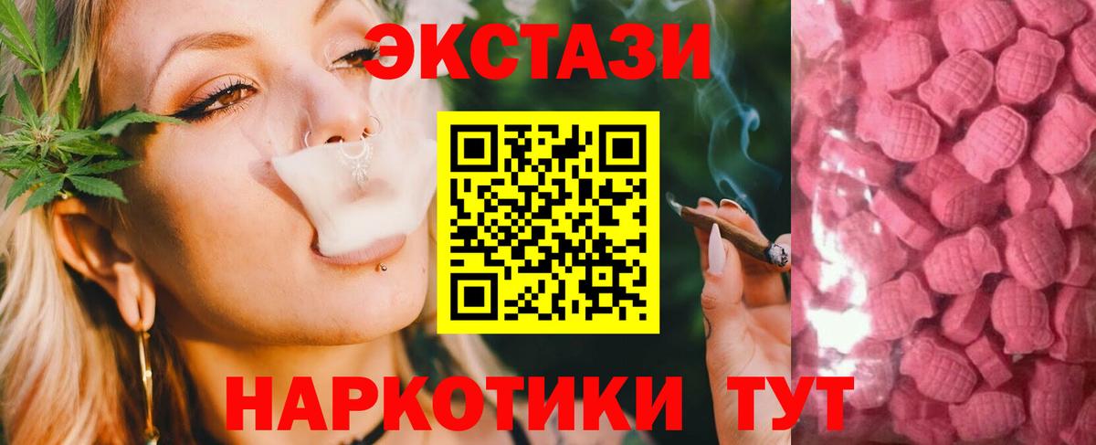 Экстази 280мг Благовещенск