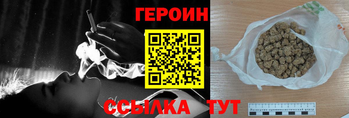 Героин Heroin  Вход с VPN  Благовещенск 