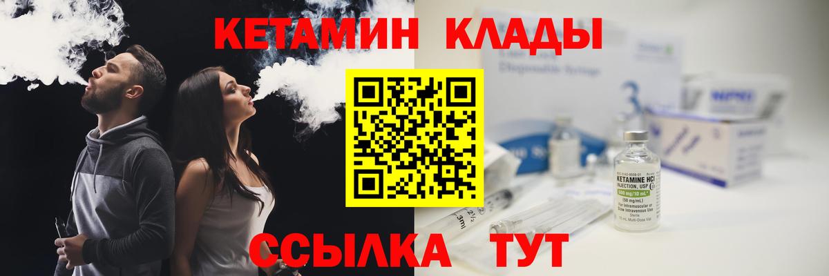 КЕТАМИН ketamine  Вход с VPN  Благовещенск 