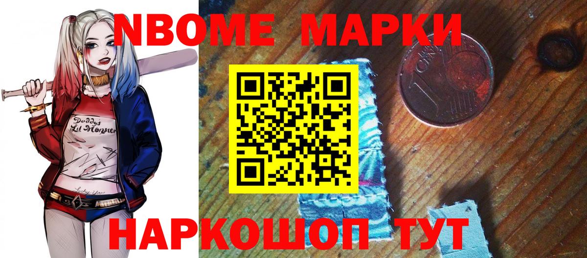 Благовещенск  Марки NBOMe 1500мкг  купить наркотики сайты  Марки NBOMe 1500мкг  Вход с VPN 
