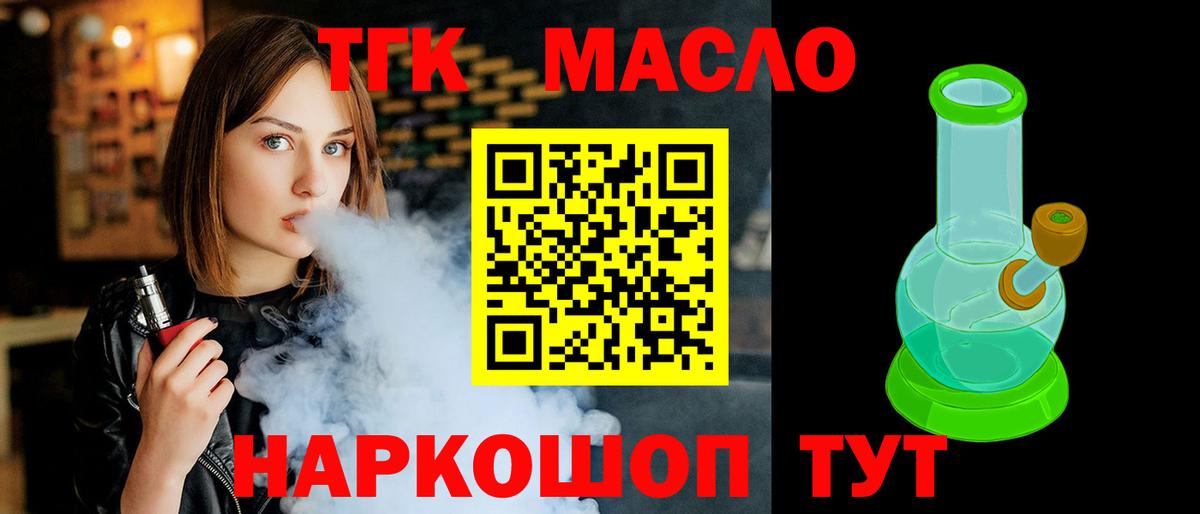Благовещенск  Дистиллят ТГК вейп с тгк  ТГК Wax  цена наркотик  Вход с VPN 
